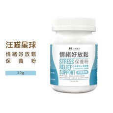 Otis 汪喵星球 情緒好放鬆保養粉 30g 貓 狗 寵物 舒壓 安撫情緒 保健品, 1個