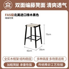 高閣 實木吧台椅, 1個, 【橡木黑色】75坐高