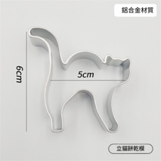 貓頭卡通餅乾模具 鋁合金切模 DIY烘焙工具, 立貓, 1套