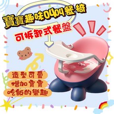 寶寶趣味多功能餐椅 可愛造型 可拆卸餐盤, 粉Q貓-餐盤.叫叫椅(粉)