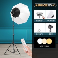 攝影棚燈 補光燈2組套裝 燈箱 支架 燈泡*2 LED攝影棚 攝影燈 柔光燈 打光燈 攝影器材 直播拍照用, 1個, 調光全景補光燈一支