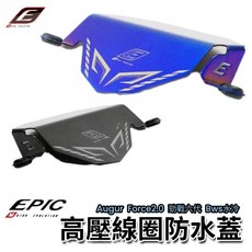 EPIC 點火線圈防水蓋 新款 防水蓋 高壓線圈 點火線圈 白鐵 六代勁戰 水冷BWS 六代戰 水冷B 勁6 霧黑, 鍍鈦, 1個