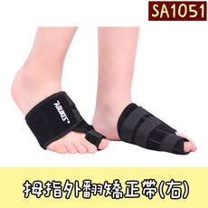腳拇指外翻調整帶護具 A-1051 舒適透氣 可調節鬆緊度 有效改善拇趾外翻, 1個, AOLIKES 調整帶SA1051(右)
