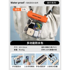 多功能防水包袋 游泳漂流海邊拍照斜挎防水套, 橙色, 1個