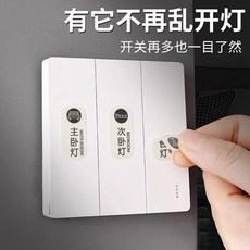 夜光開關標識貼 創意麵板插座裝飾牆貼紙, 圓形實用款 105貼
