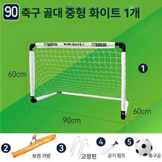 휴대용축구 골대 접이식 그물 실내 그물 풋살, 1개, 중형 화이트 골+축구공