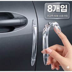 벨모라 차량 문콕방지가드 실리콘 도어가드, 8개, 고투명클리