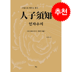 인자수지 풍수의 꽃 혈편 + 쁘띠수첩 증정, 맑은샘, 김상태