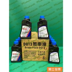 【汽車零件專家】三菱 ZINGER 2.4 DOT 3 煞車油 剎車油 離合器油 克拉子油 CW653532 中華原廠, 1個