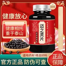 古法經典版迈之灵片，道地藥材精製，滋補強身，健康守護，提升保護力，改善睡眠品質, 6個