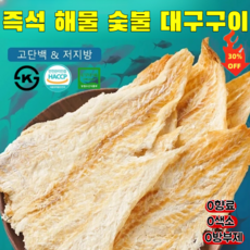 【부산산】즉석 해산물 숯불구이 대구포 손으로 찢어 먹는 즉석 대구포 무첨가 대구포 고단백/저지방, 30g/봉*5