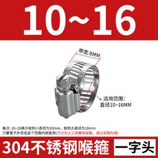 304不銹鋼喉箍, 1個, 10-16mm