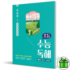 2026 초등 수능독해 비문학 1, 국어독해, 5~6학년