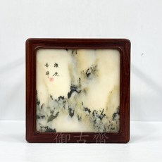【御古齋】酸枝木國畫石石面四方高腳底座 花台, 款十六