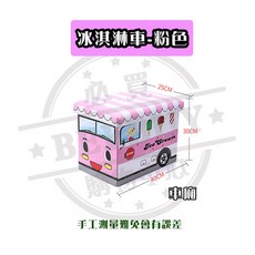 卡通汽車造型收納箱 警車藍色 可坐收納凳 玩具收納, 1個, 冰淇淋車-粉紅(單個車廂)超取最多3個