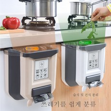 리노백화점 신축성 주방 휴지통 가정용 접이식 휴지통 벽걸이 잡동사니 분리수거함, 화이트+그레이