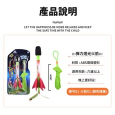 台灣現貨 彈弓燈光飛天火箭 彈弓 火箭炮 燈光火箭 飛天火箭 飛行玩具 戶外玩具, 1個, 彈弓燈光火箭, 顏色隨機