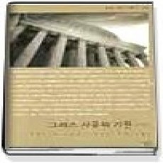 [개똥이네][중고-상] 그리스 사유의 기원