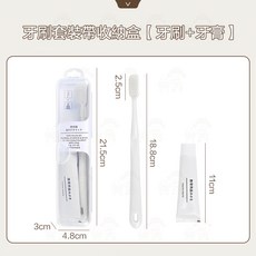 無印風透明牙刷組 (牙刷+牙膏+收納盒) - 西西良品, 1個, 【牙刷+牙膏】帶收納盒