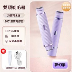 I HOUSE 雙頭除毛器，陶瓷刀頭 Type-C充電 乾濕兩用, A款雙頭除毛器【夢幻紫】靜音強勁
