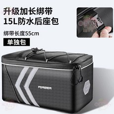 FOREVER 15L 防水自行車後座包, 【永久】15L代駕包【單獨包】, 1個