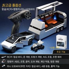테슬라 사이버트럭 픽업 무선RC 4WD 합금 장난감 선물, 3. 테슬라 RC카 + 사운드 RV