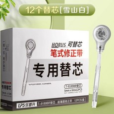 筆式修正帶 學生用, 1個, 雪山白 12支替芯