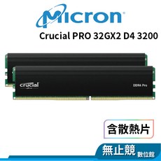 Micron Crucial 3200 記憶體 雙通道 含散熱片, 1個, PRO DDR4 32Gx2 (64G)