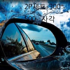 JT 차량용 방수 발수 코팅 필름 2P 300x500사각 앞유리습기 차량김서림, 2P세트 300x500 사각