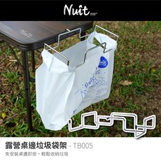 垃圾袋架 桌邊延伸垃圾桶架 露營垃圾架 垃圾袋架 垃圾桶支撐架露營掛架垃圾袋, 1個
