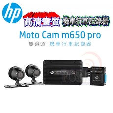 波霸 Moto Cam M650 Pro 1080P高清畫質機車行車記錄器 雙錄WIFI內建 IP66防水