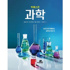 大哉問科學：透過照片理解科學的一切, 海莉·伯奇 文·基特·路易. 柯林·史都華, 智腦(Gbrain)