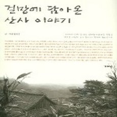 [개똥이네][중고-상] 걸망에 담아온 산사 이야기