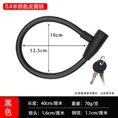 自行車密碼鎖 40cm 四位數鎖, 1個, 40鑰匙皮圈鎖:無規格