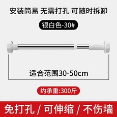 免打孔伸縮桿 晾衣桿 窗簾桿 適合範圍30-50cm 約承重300斤, 經典銀白-【特厚加粗鋼管】斷裂包賠,【35-51厘米內】牢固防滑