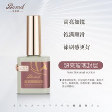 美甲好物 寶曼蝶美甲店專 用功能指甲油膠底膠封層鋼化加固暈染磨砂建構膠, 超亮玻璃封層, 1個