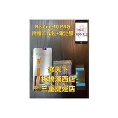 OPPO Realme 10 Pro 5G 螢幕總成 歐柏