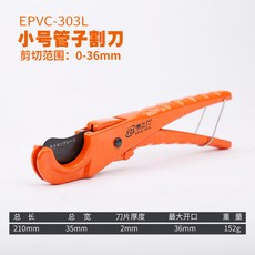 EPVC-301L 重型管子割刀 棘輪水管剪 剪切範圍 0-42mm, 1個, EPVC-303L小號管子割刀