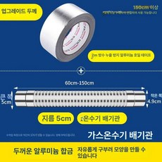 가스보일러 연통 자바라 배관 닥트호스 후드 주름관, 두꺼워진모델 5cm 길이1.5m