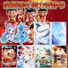 巨無霸哪吒磁力安靜書新款男女孩兒童玩具手工diy磁吸超大號禮物, 1個, 全網超大升級版【雙倍磁力加厚】29*78,體驗裝【18cm*18cm小尺寸】哪吒安