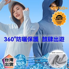 台灣出貨 涼感防曬外套 女款UPF50防曬衣 薄款透氣抗UV冰絲外套 釣魚防曬服