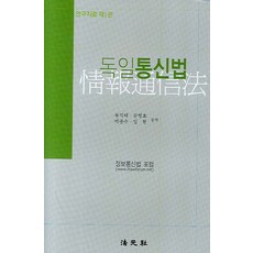 독일 통신법, 법원사