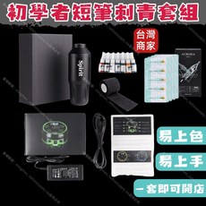 AURORA-2 紋身機套組, 1個, 黑色刺青筆