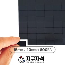 15x10mm(600개) 조각고무자석스티커 자석테이프 전단지 낱말카드, 조각자석15x10_600개