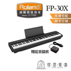 Roland FP-30X 電鋼琴 數位鋼琴, 1個, 黑色單機（單機不需組裝）,買家自行組裝（+0）