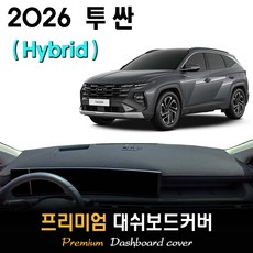 2026 투싼 하이브리드 (NX4 PE) 대쉬보드커버, (스웨이드)원단__(블랙)라인, HUD-(O)/센터스피커-(O)