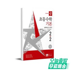 2026 디딤돌 초등수학 기본 2-2 : 2022 개정 교육과정, 초등 2-2, 수학