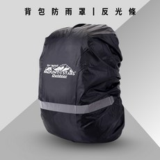 星攀戶外MNTS背包防雨罩，適用15-70公升登山/單車通勤背包，反光條設計, 1個, XS碼(適用8-17L)-背包防雨罩