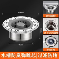 廚房水槽彈跳芯濾芯 適用76-81mm排水孔防臭防堵按壓蓄水即放即下水塞, 1個, 全新陞級大濾網圓邊灰色款一拉卽倒