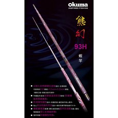 寶熊OKUMA 新熊幻 蝦竿 92H、93H 4ZOMM 5ZOOM 3/4/5/6/7, 93H幻粉七彩閃銀鑽石,5/6/7/8 - 4zoom